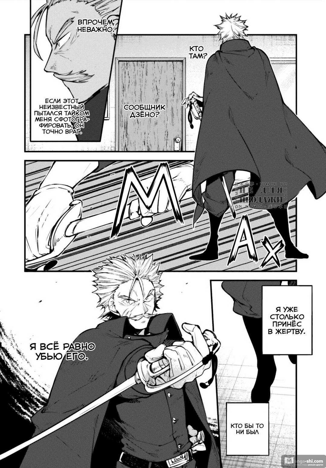 Страница 30 главы 94 манги Великий из Бродячих Псов / Bungou Stray Dogs