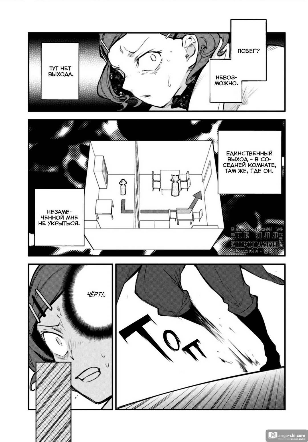 Страница 31 главы 94 манги Великий из Бродячих Псов / Bungou Stray Dogs