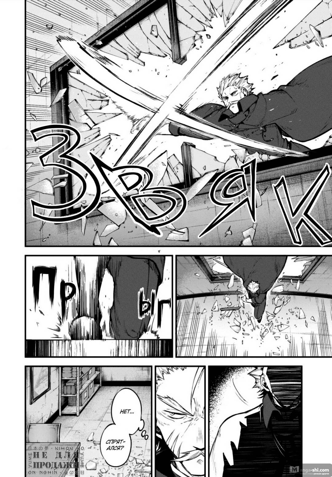 Страница 32 главы 94 манги Великий из Бродячих Псов / Bungou Stray Dogs