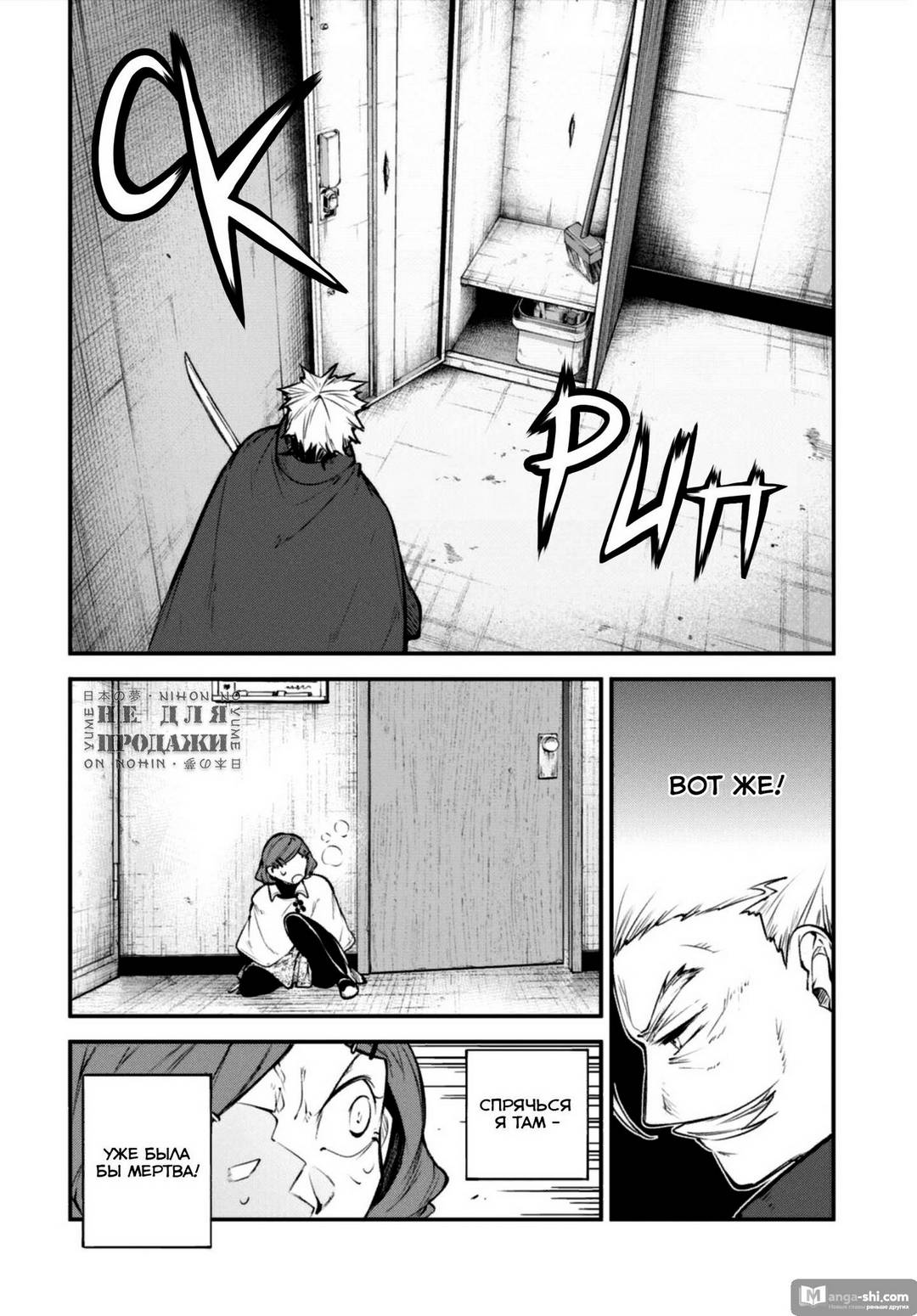 Страница 34 главы 94 манги Великий из Бродячих Псов / Bungou Stray Dogs