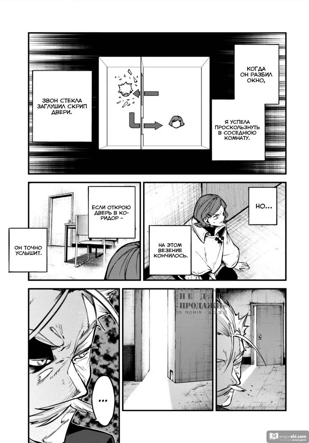 Страница 35 главы 94 манги Великий из Бродячих Псов / Bungou Stray Dogs