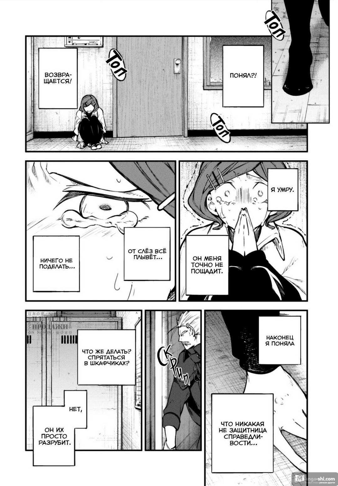 Страница 36 главы 94 манги Великий из Бродячих Псов / Bungou Stray Dogs