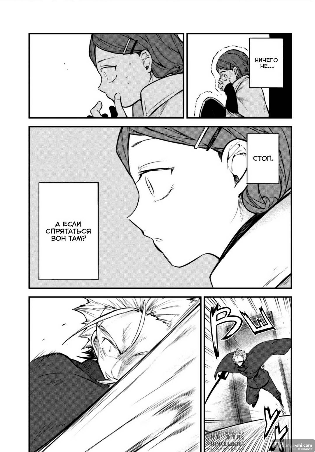 Страница 37 главы 94 манги Великий из Бродячих Псов / Bungou Stray Dogs