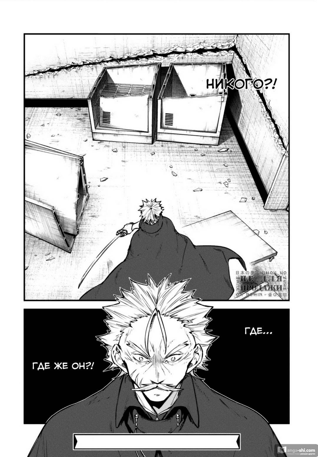 Страница 38 главы 94 манги Великий из Бродячих Псов / Bungou Stray Dogs