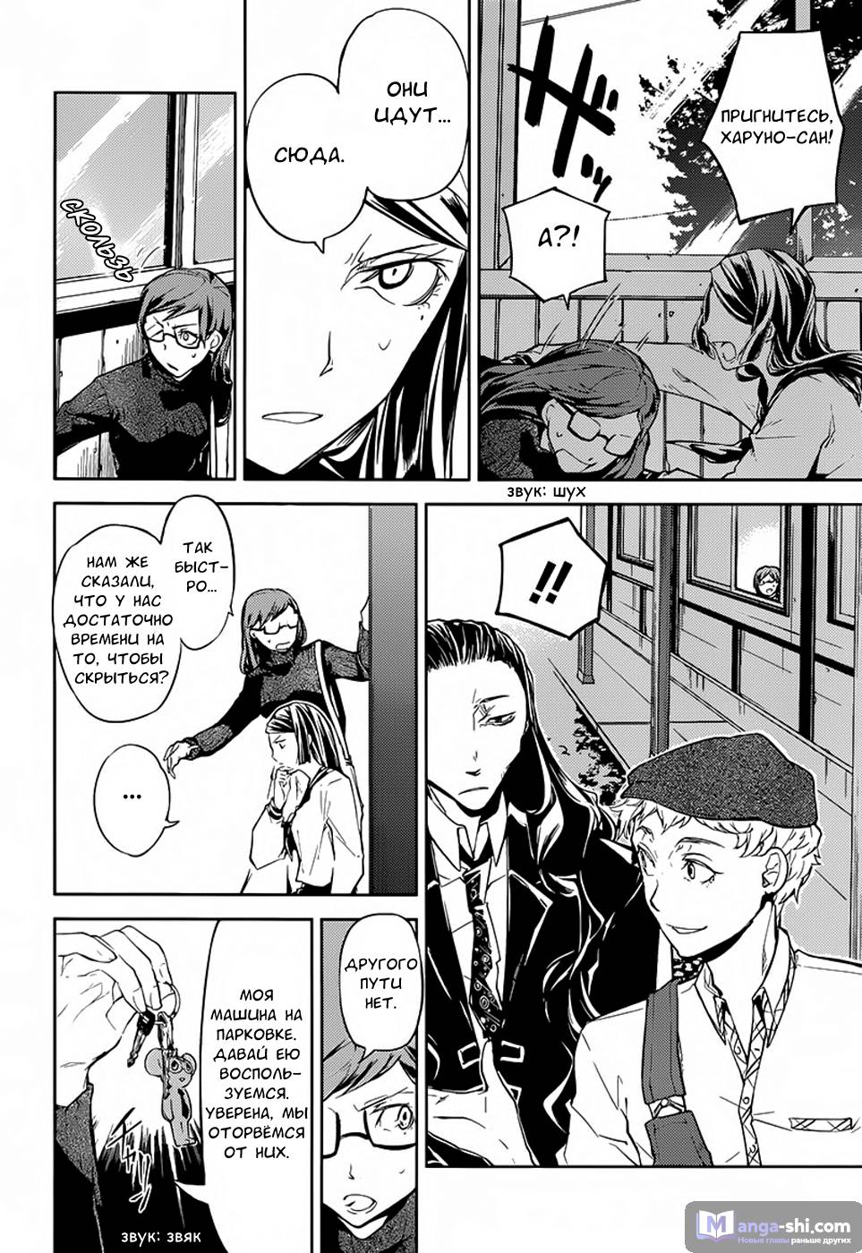 Страница 4 главы 23 манги Великий из Бродячих Псов / Bungou Stray Dogs