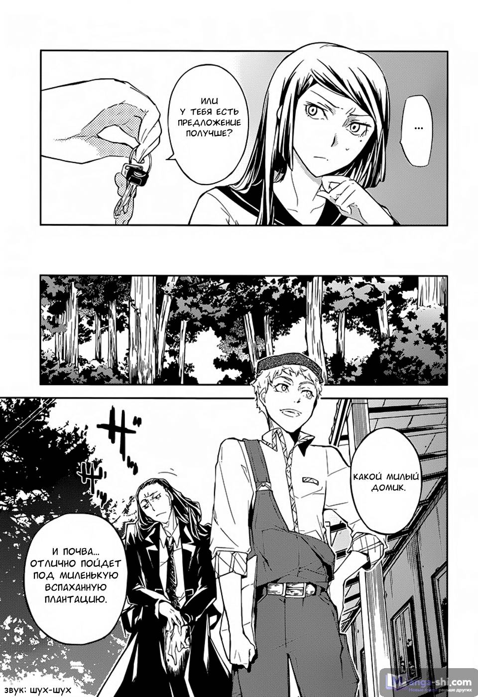 Страница 5 главы 23 манги Великий из Бродячих Псов / Bungou Stray Dogs