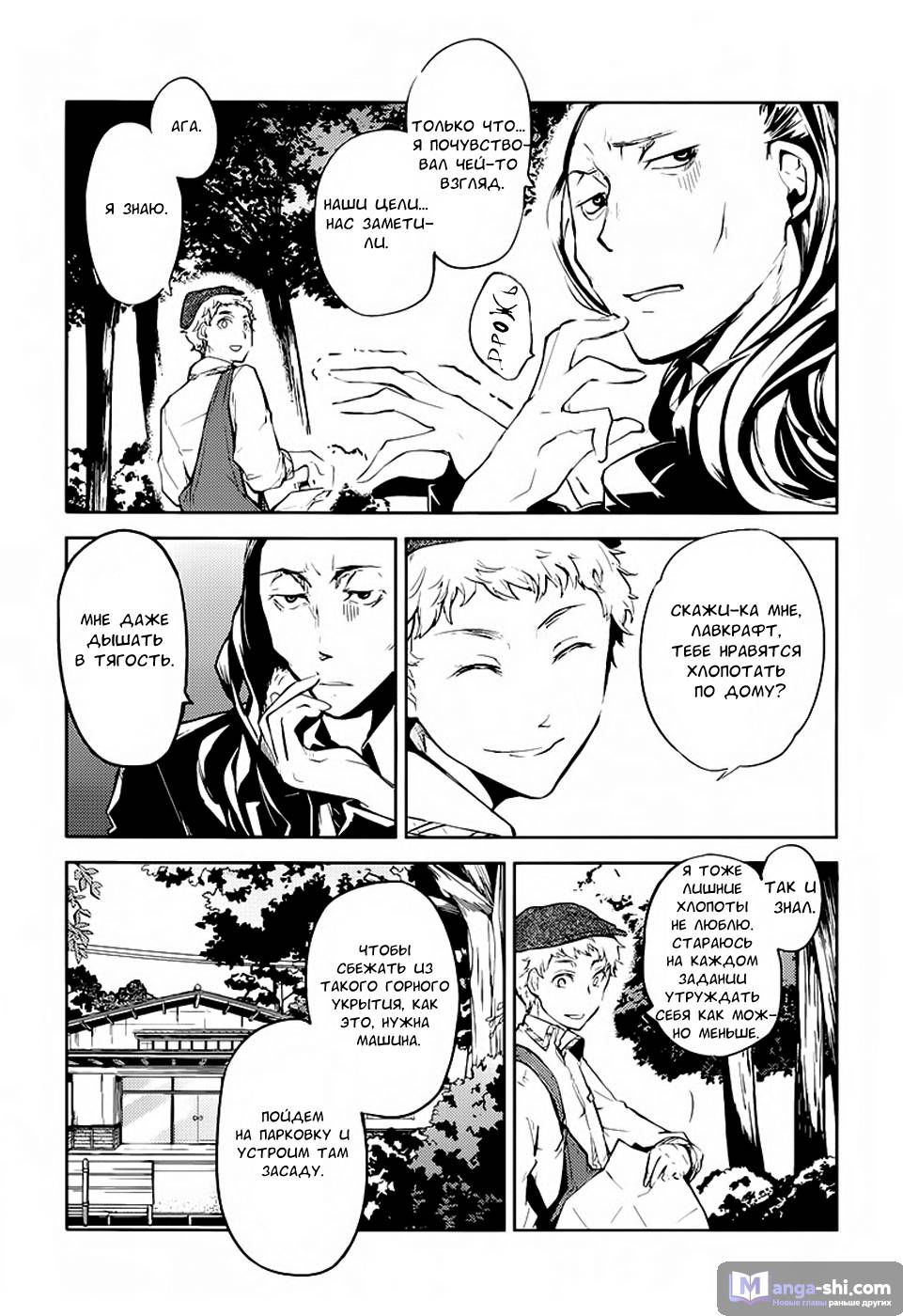 Страница 6 главы 23 манги Великий из Бродячих Псов / Bungou Stray Dogs