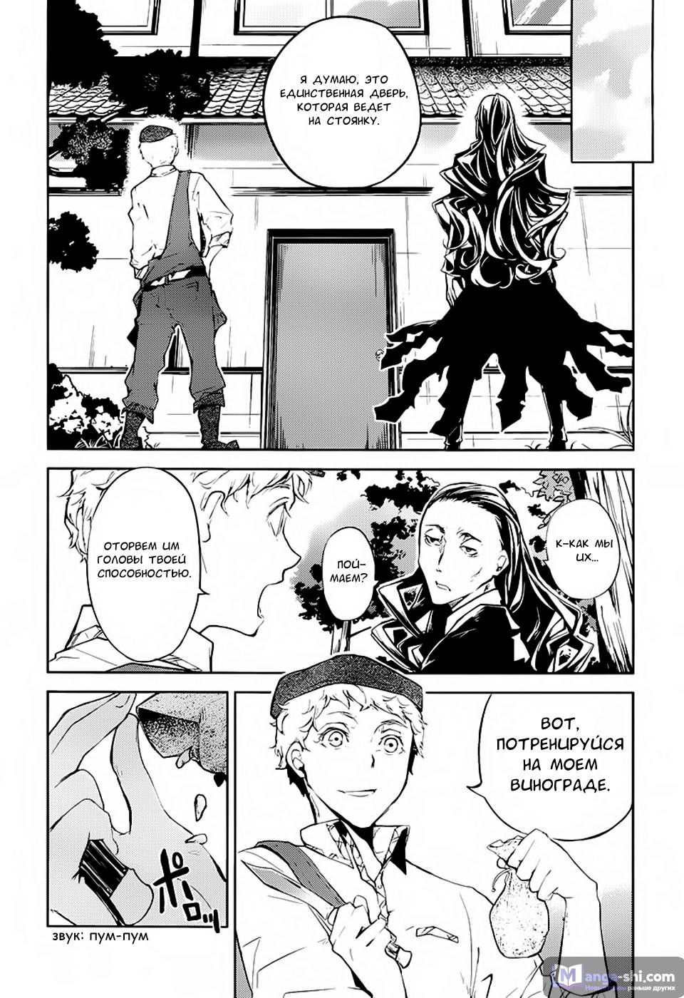 Страница 7 главы 23 манги Великий из Бродячих Псов / Bungou Stray Dogs