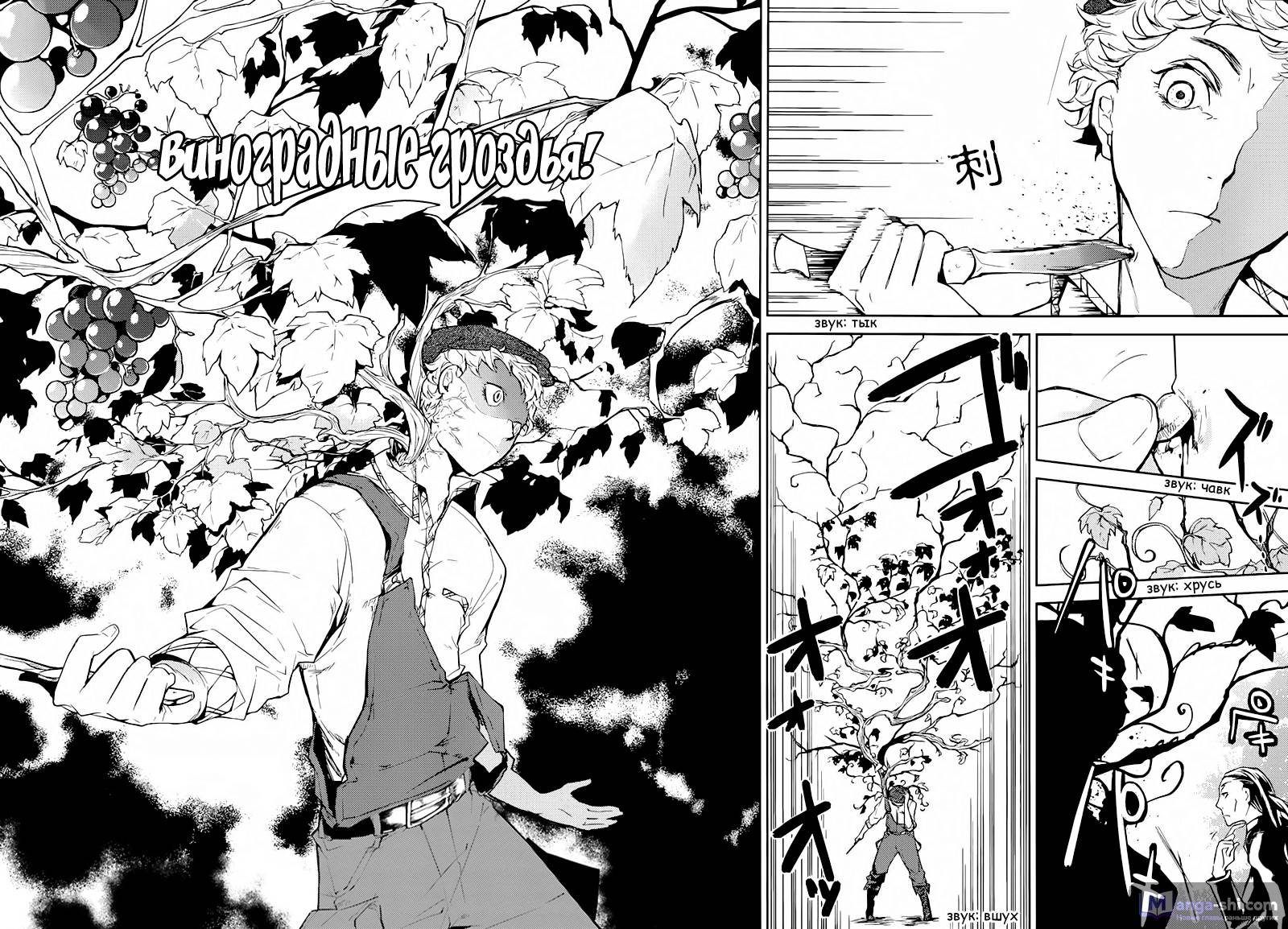 Страница 8 главы 23 манги Великий из Бродячих Псов / Bungou Stray Dogs