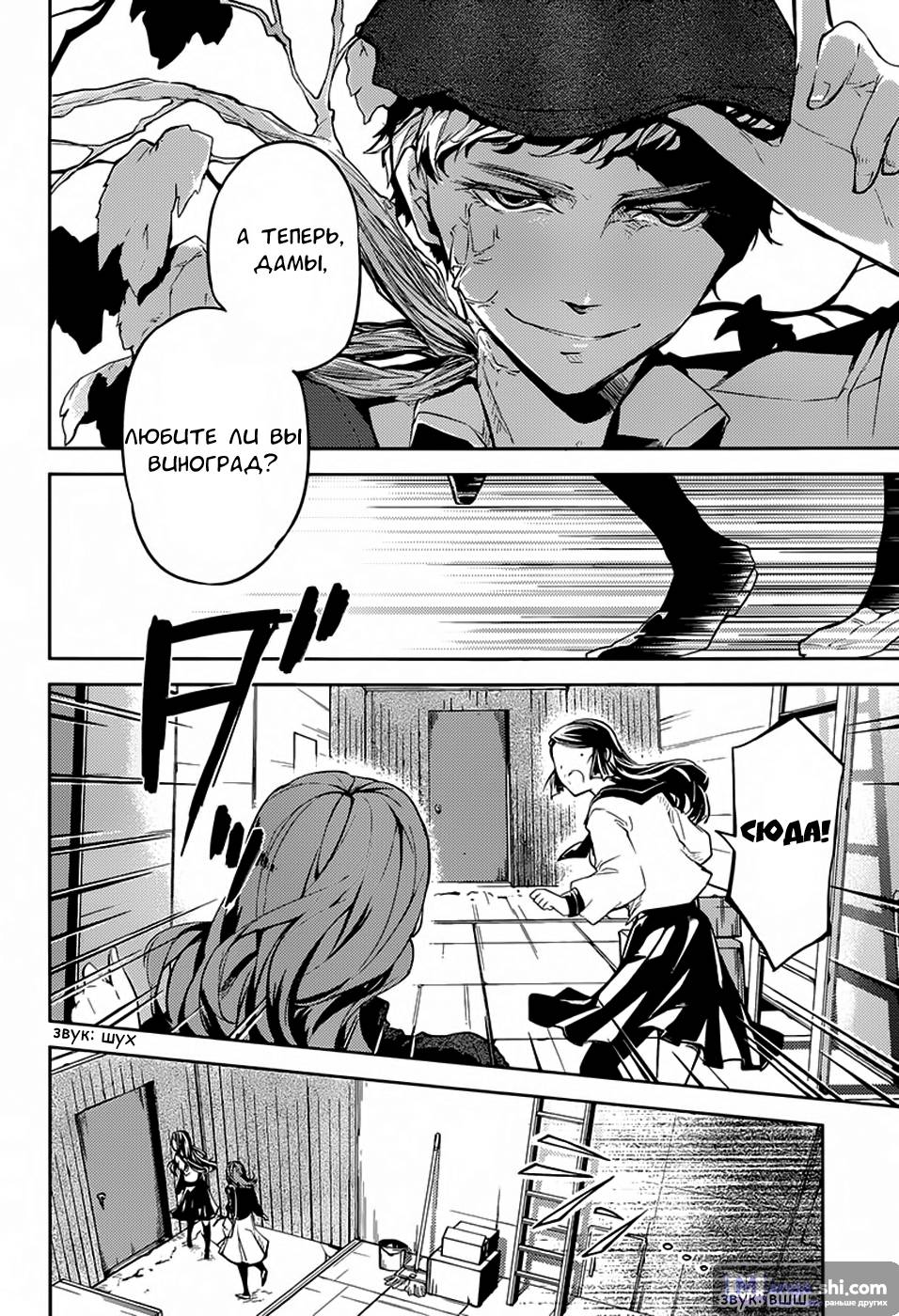 Страница 9 главы 23 манги Великий из Бродячих Псов / Bungou Stray Dogs