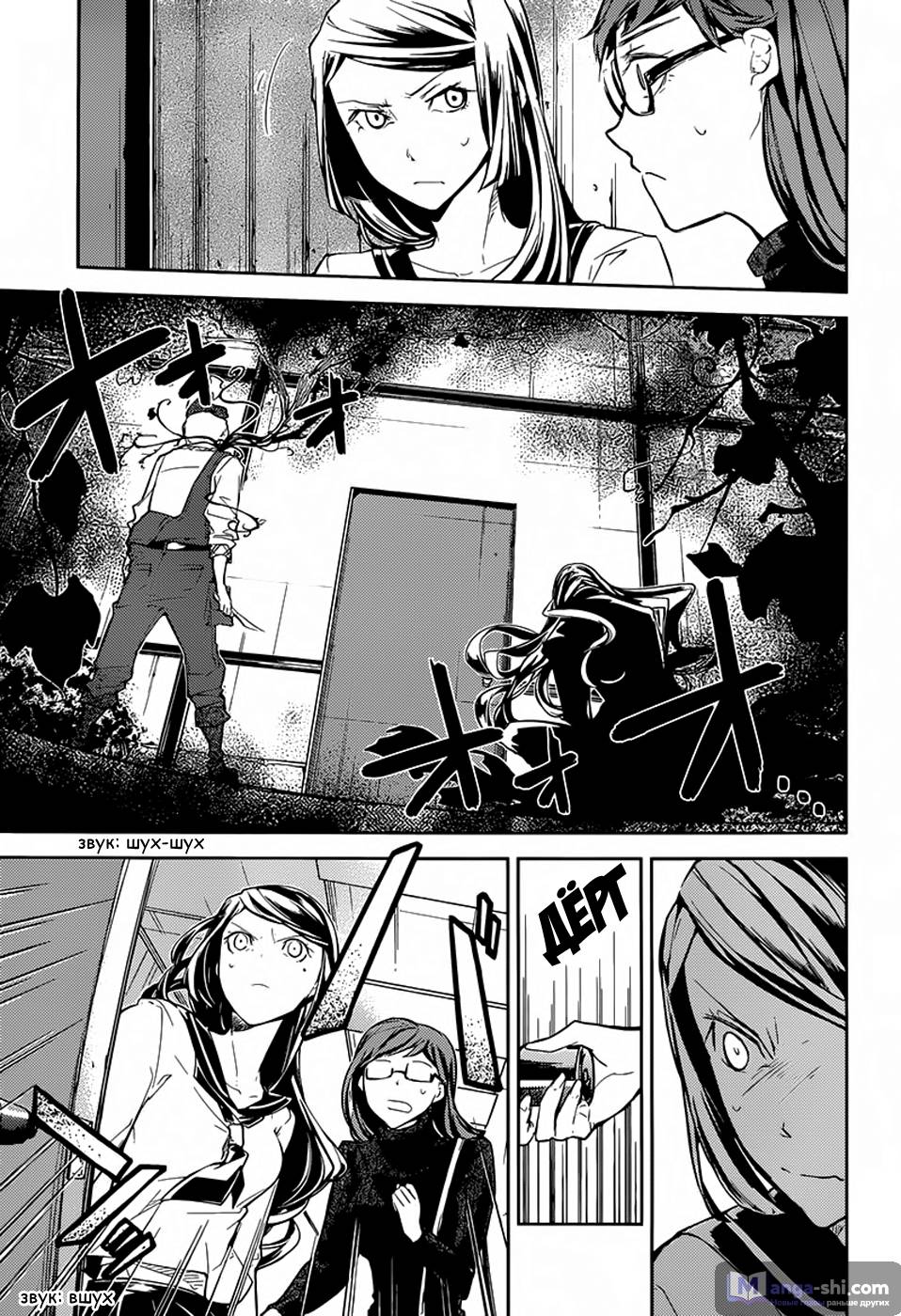 Страница 10 главы 23 манги Великий из Бродячих Псов / Bungou Stray Dogs