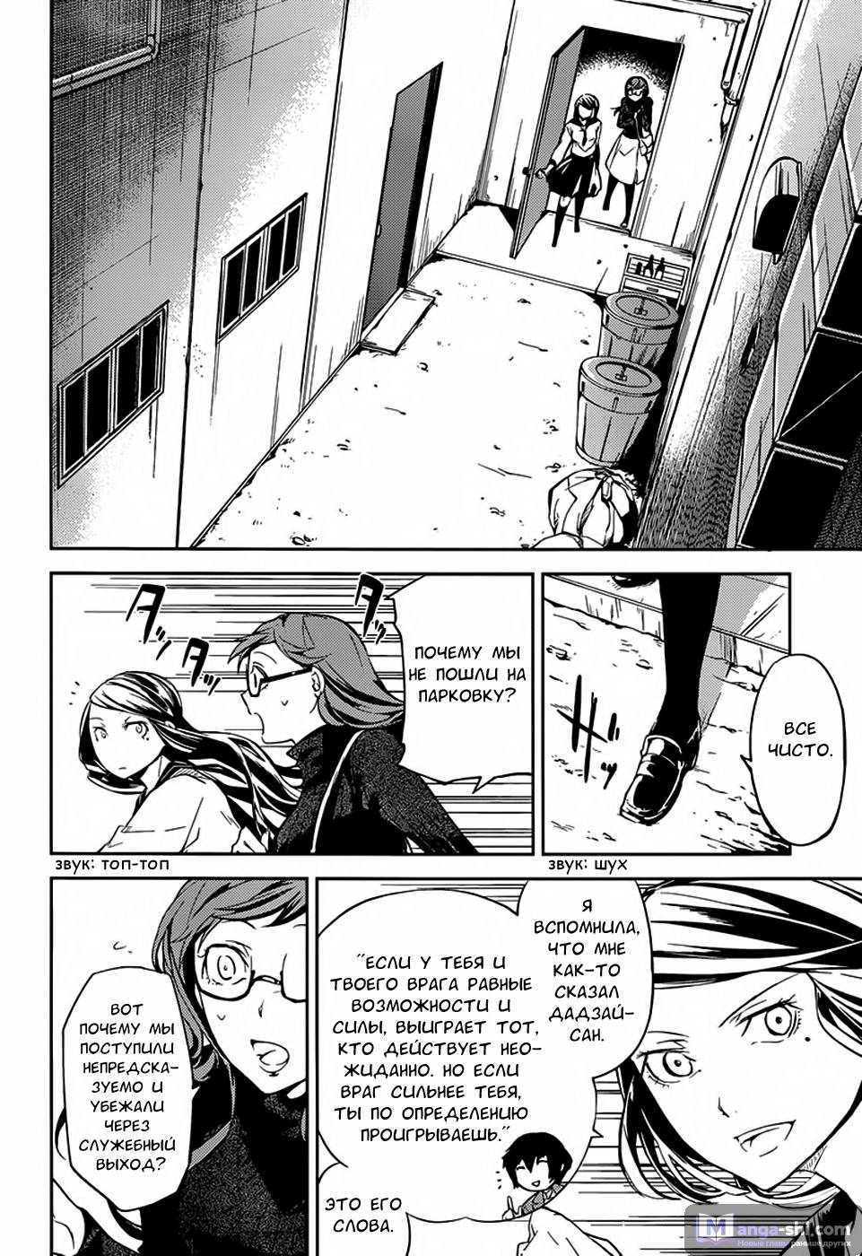 Страница 11 главы 23 манги Великий из Бродячих Псов / Bungou Stray Dogs