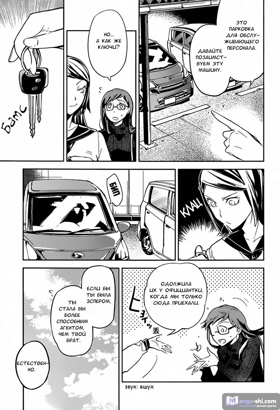 Страница 12 главы 23 манги Великий из Бродячих Псов / Bungou Stray Dogs