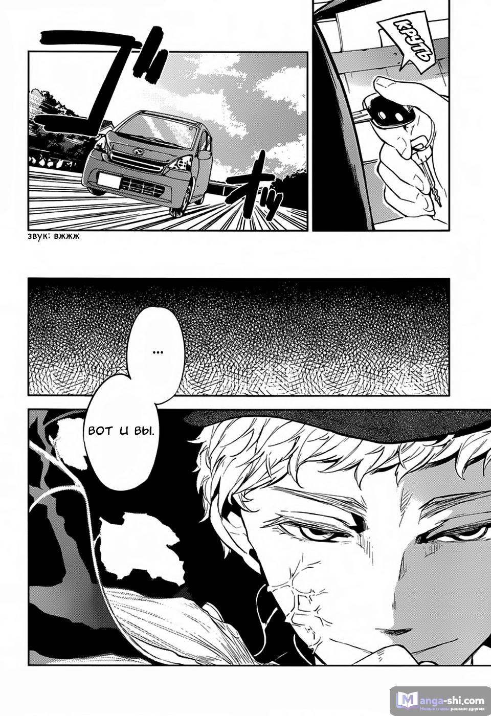 Страница 13 главы 23 манги Великий из Бродячих Псов / Bungou Stray Dogs