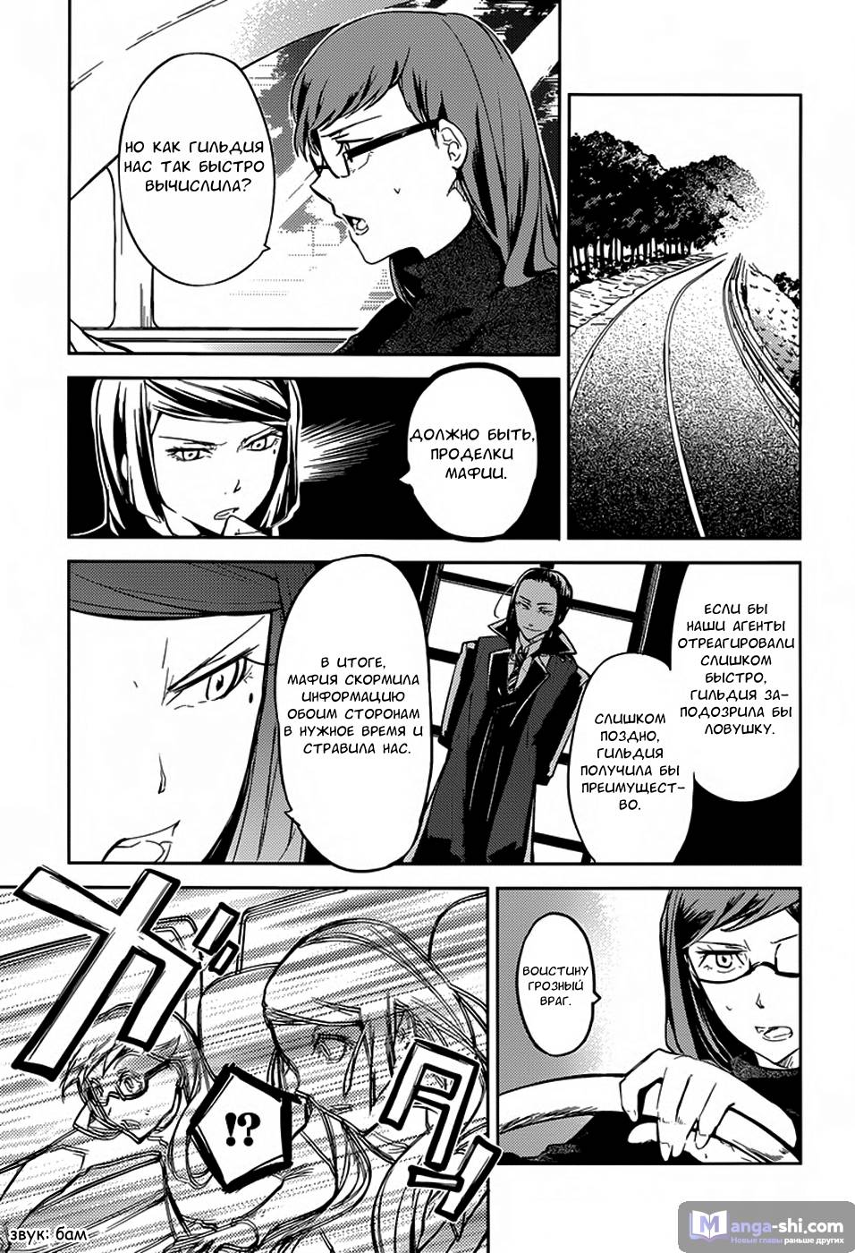 Страница 14 главы 23 манги Великий из Бродячих Псов / Bungou Stray Dogs