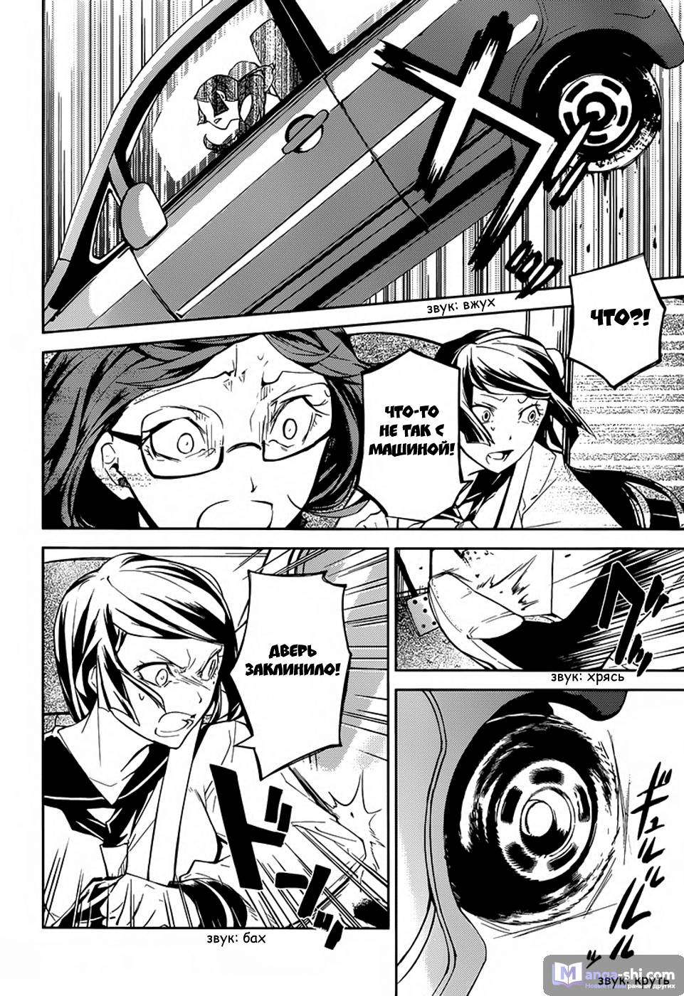 Страница 15 главы 23 манги Великий из Бродячих Псов / Bungou Stray Dogs