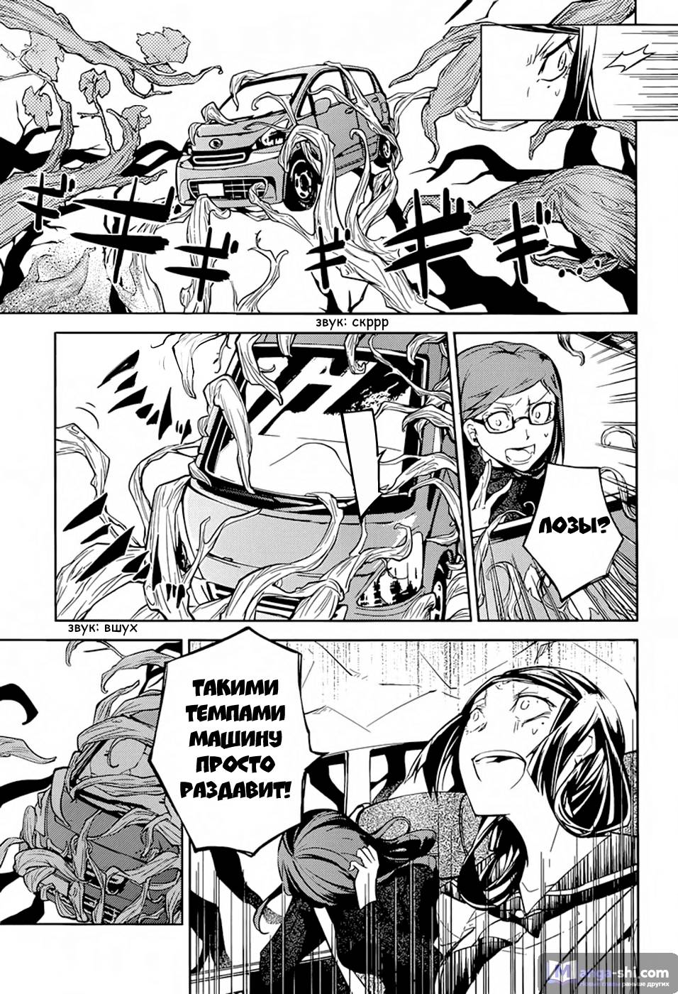 Страница 16 главы 23 манги Великий из Бродячих Псов / Bungou Stray Dogs