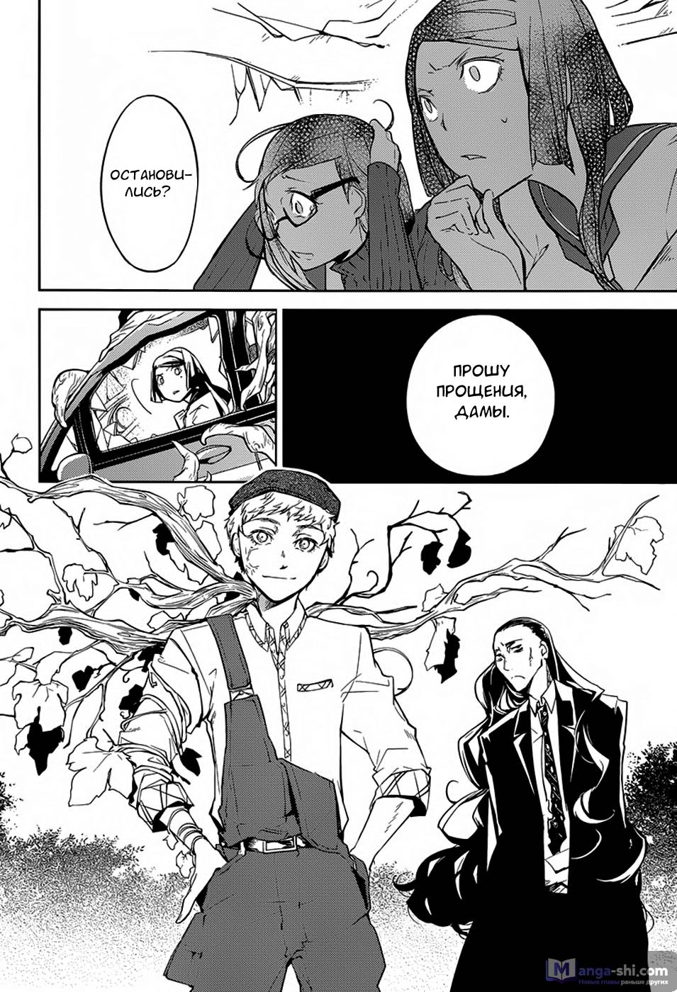 Страница 17 главы 23 манги Великий из Бродячих Псов / Bungou Stray Dogs