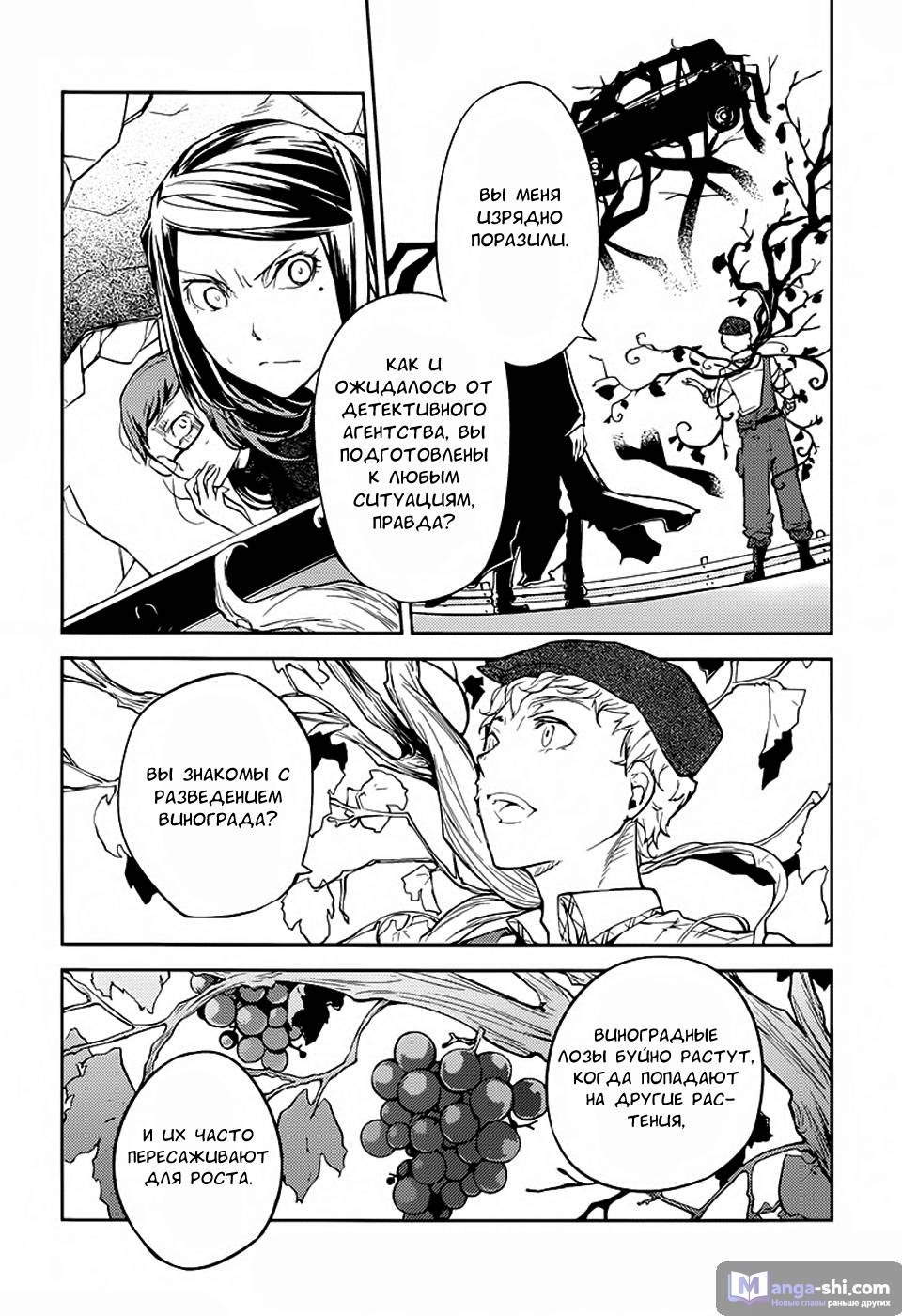 Страница 18 главы 23 манги Великий из Бродячих Псов / Bungou Stray Dogs