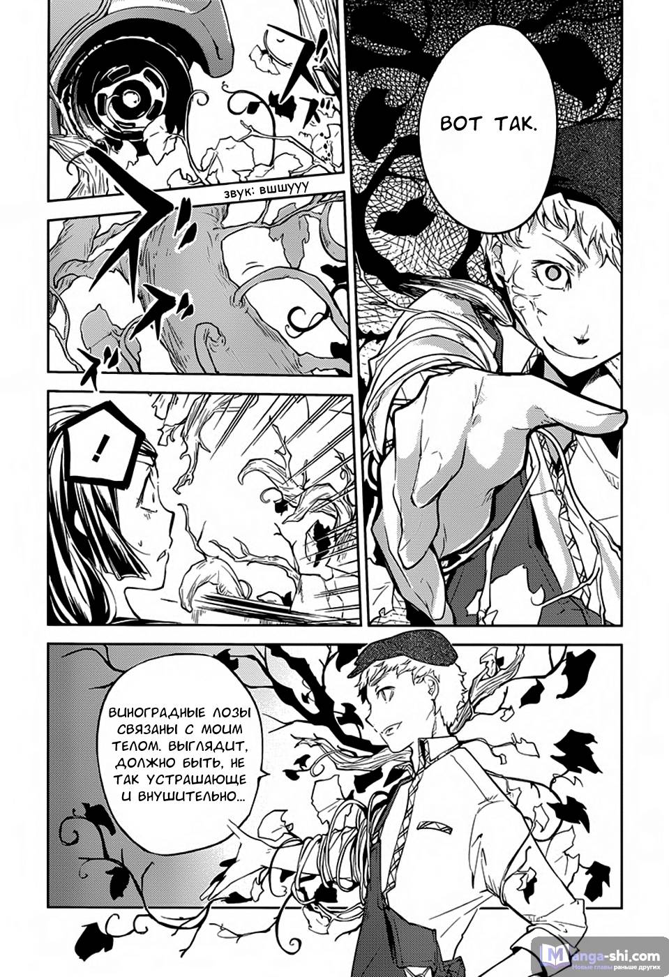 Страница 19 главы 23 манги Великий из Бродячих Псов / Bungou Stray Dogs