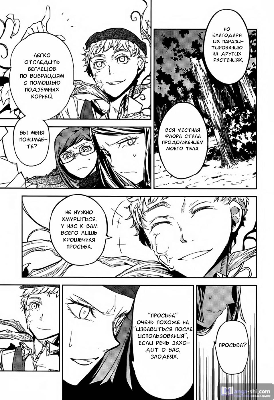 Страница 20 главы 23 манги Великий из Бродячих Псов / Bungou Stray Dogs