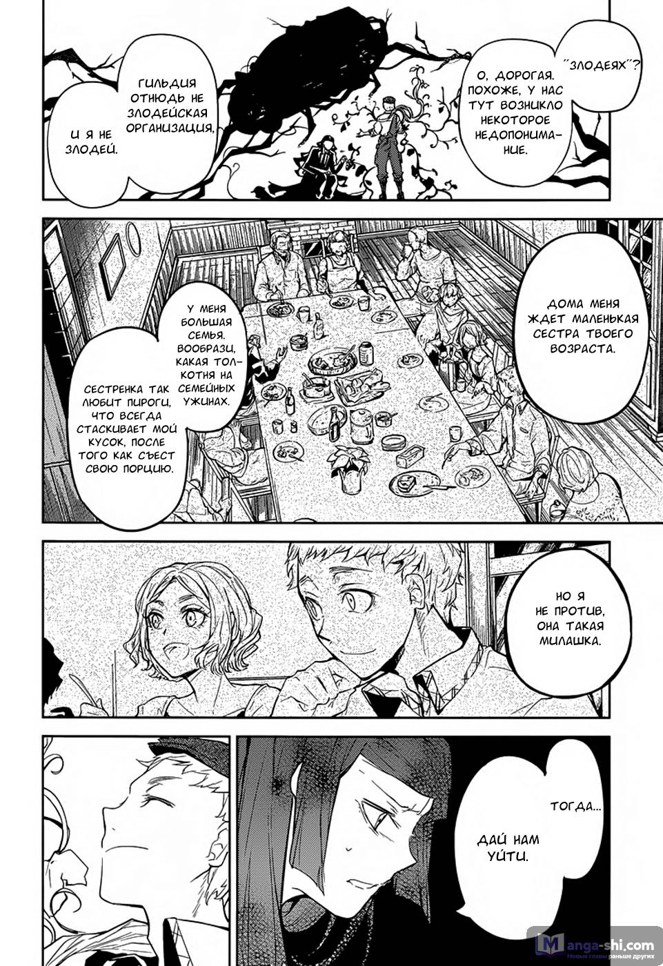 Страница 21 главы 23 манги Великий из Бродячих Псов / Bungou Stray Dogs