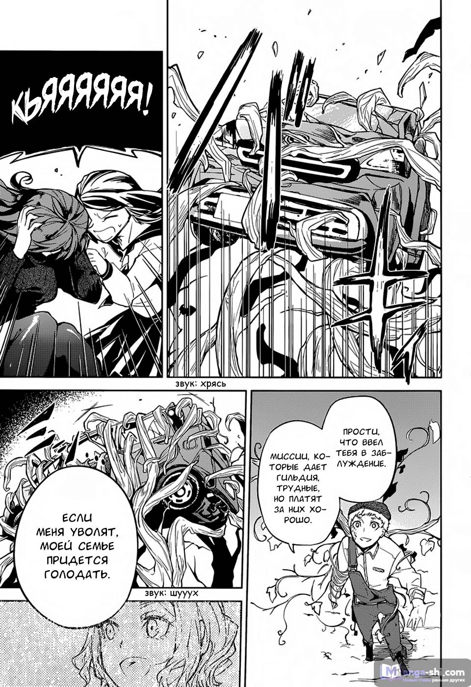 Страница 22 главы 23 манги Великий из Бродячих Псов / Bungou Stray Dogs