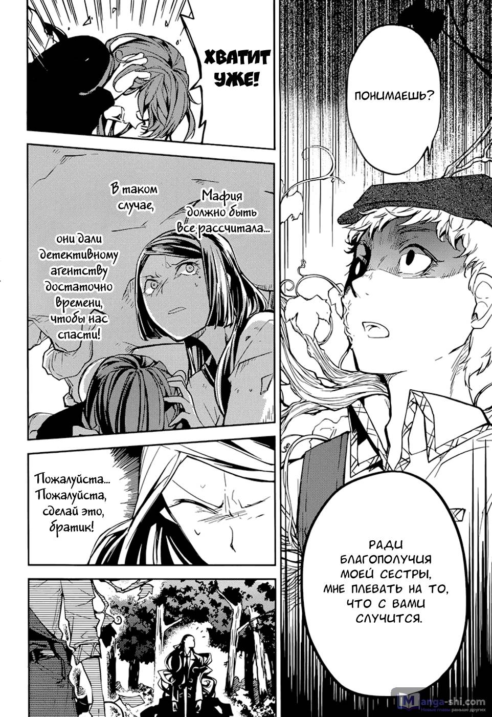 Страница 23 главы 23 манги Великий из Бродячих Псов / Bungou Stray Dogs