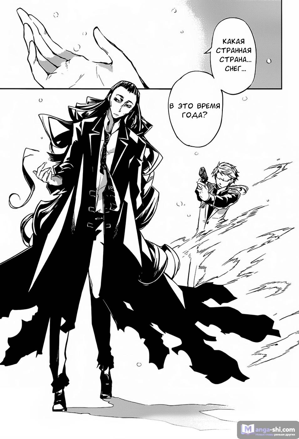 Страница 24 главы 23 манги Великий из Бродячих Псов / Bungou Stray Dogs