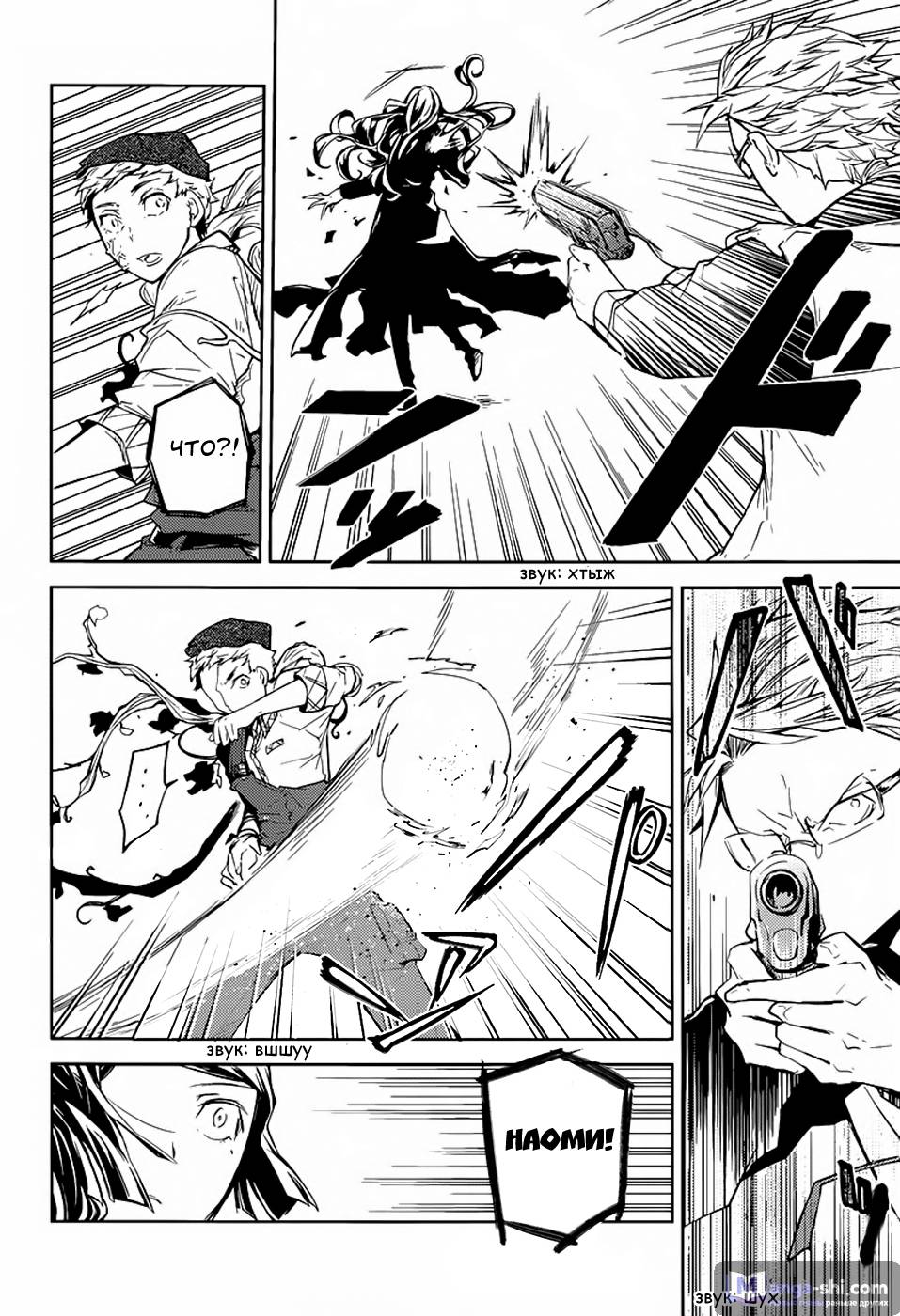 Страница 25 главы 23 манги Великий из Бродячих Псов / Bungou Stray Dogs