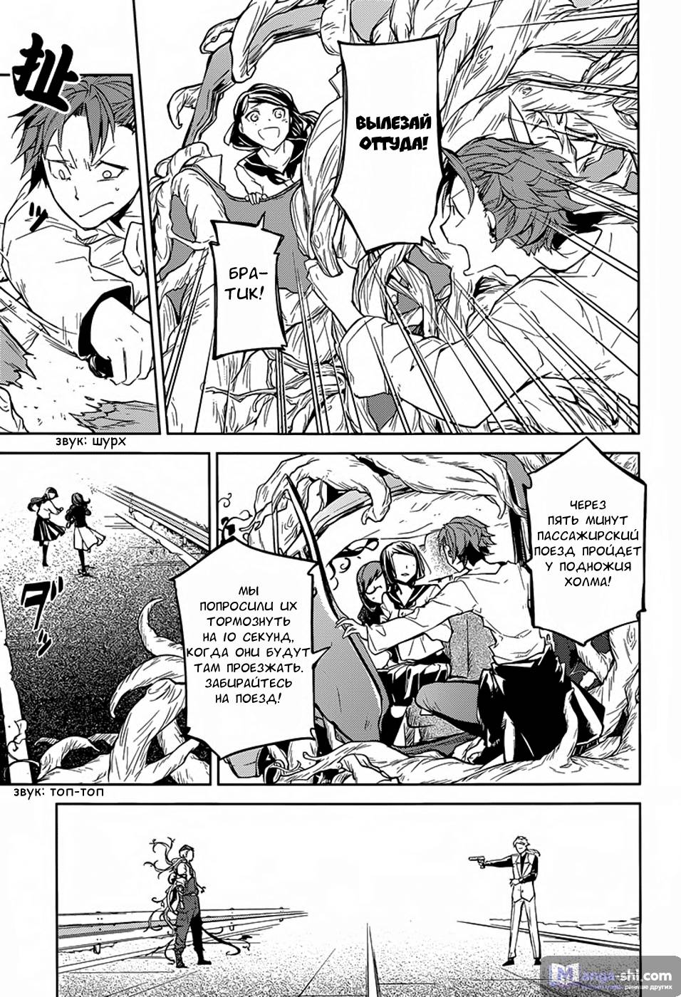 Страница 26 главы 23 манги Великий из Бродячих Псов / Bungou Stray Dogs