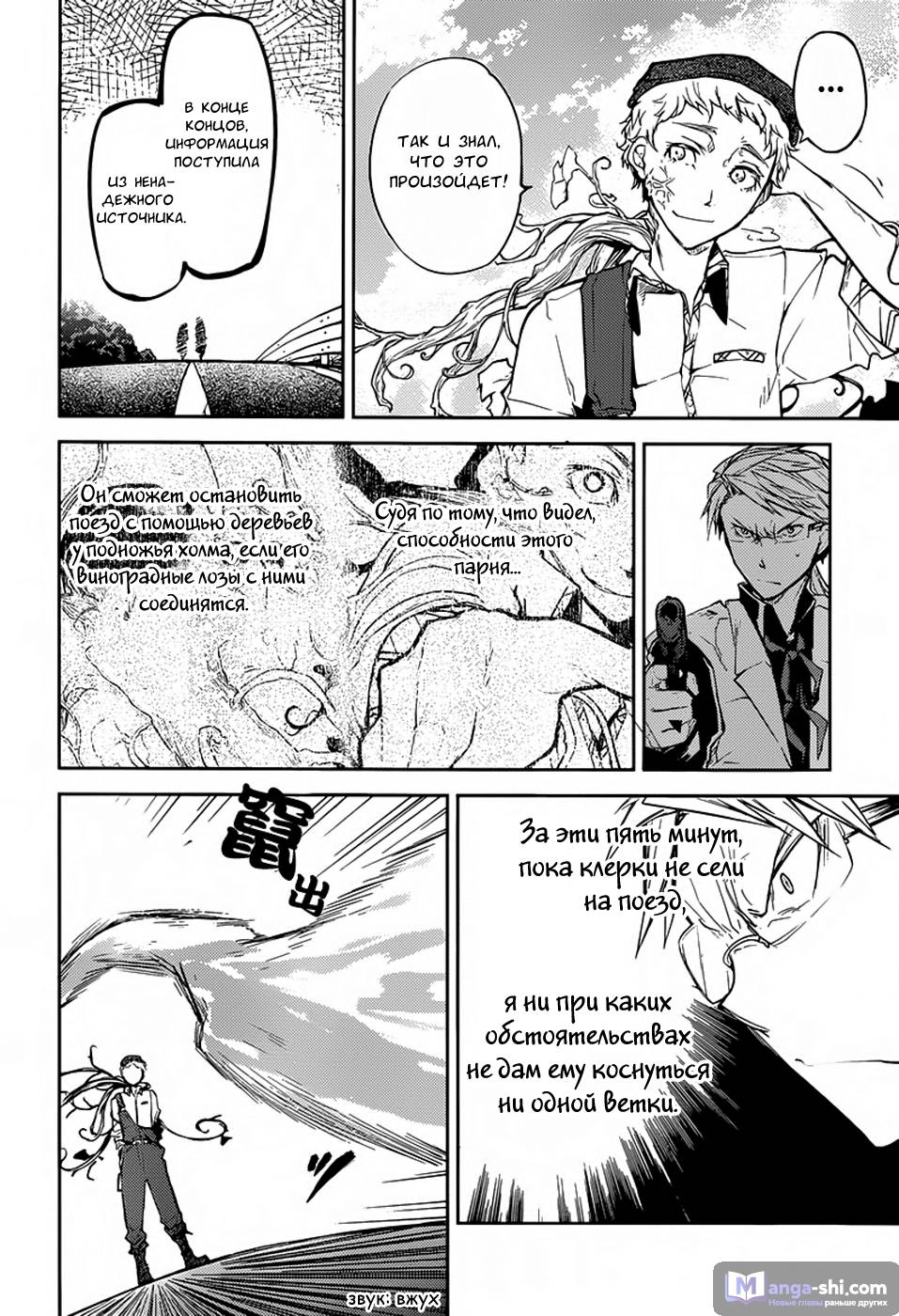 Страница 27 главы 23 манги Великий из Бродячих Псов / Bungou Stray Dogs