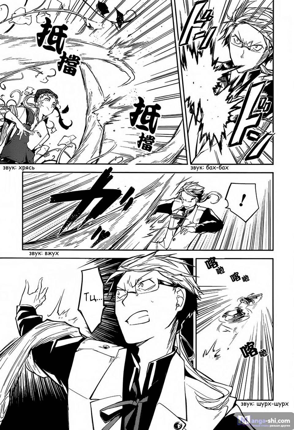 Страница 28 главы 23 манги Великий из Бродячих Псов / Bungou Stray Dogs
