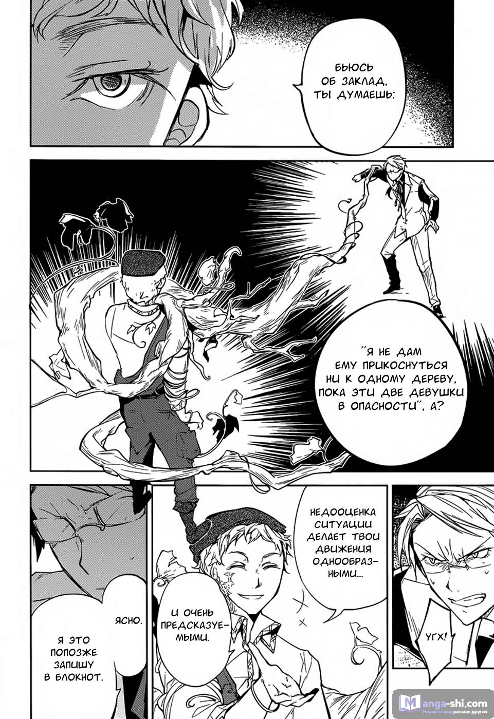 Страница 29 главы 23 манги Великий из Бродячих Псов / Bungou Stray Dogs