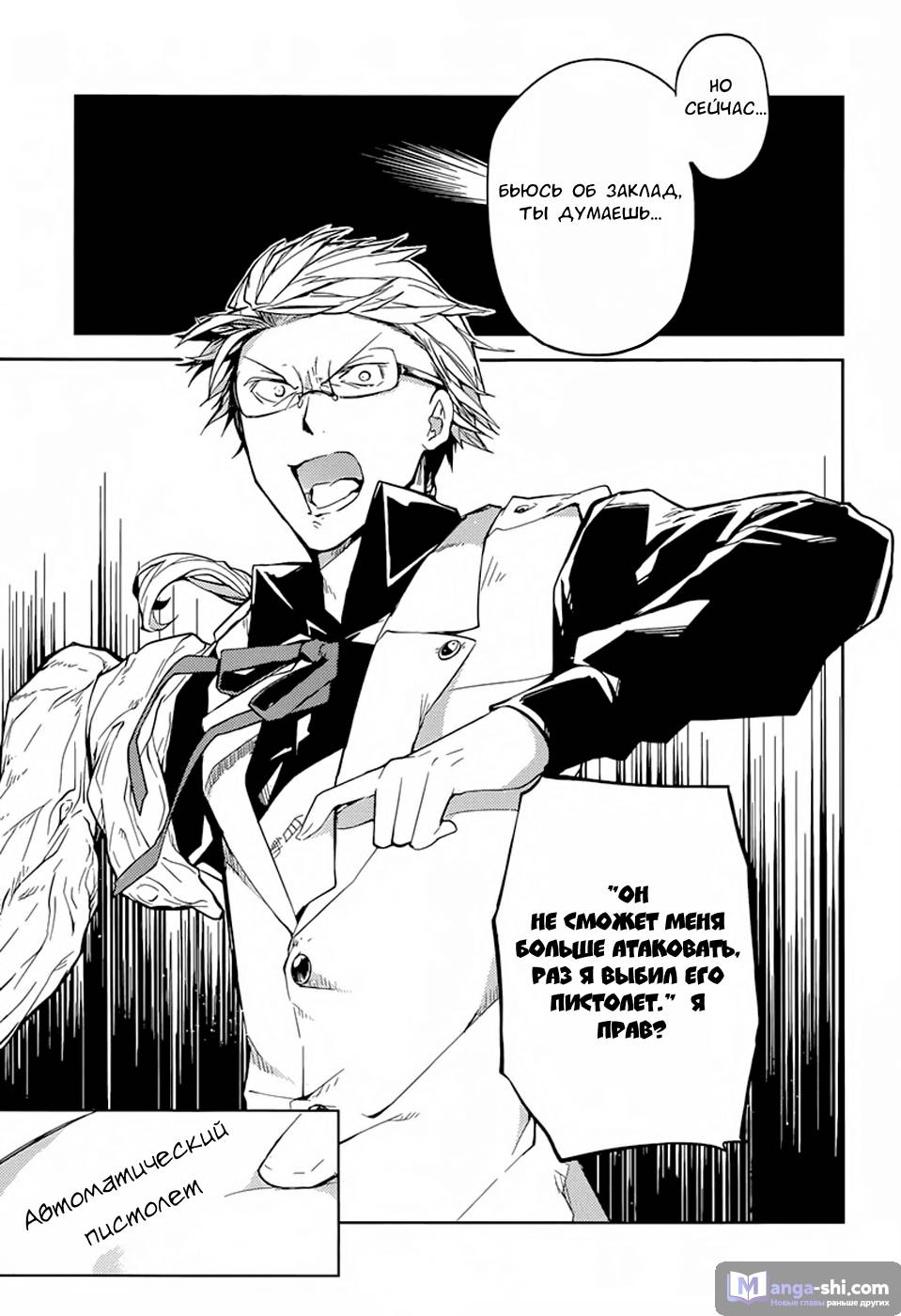 Страница 30 главы 23 манги Великий из Бродячих Псов / Bungou Stray Dogs