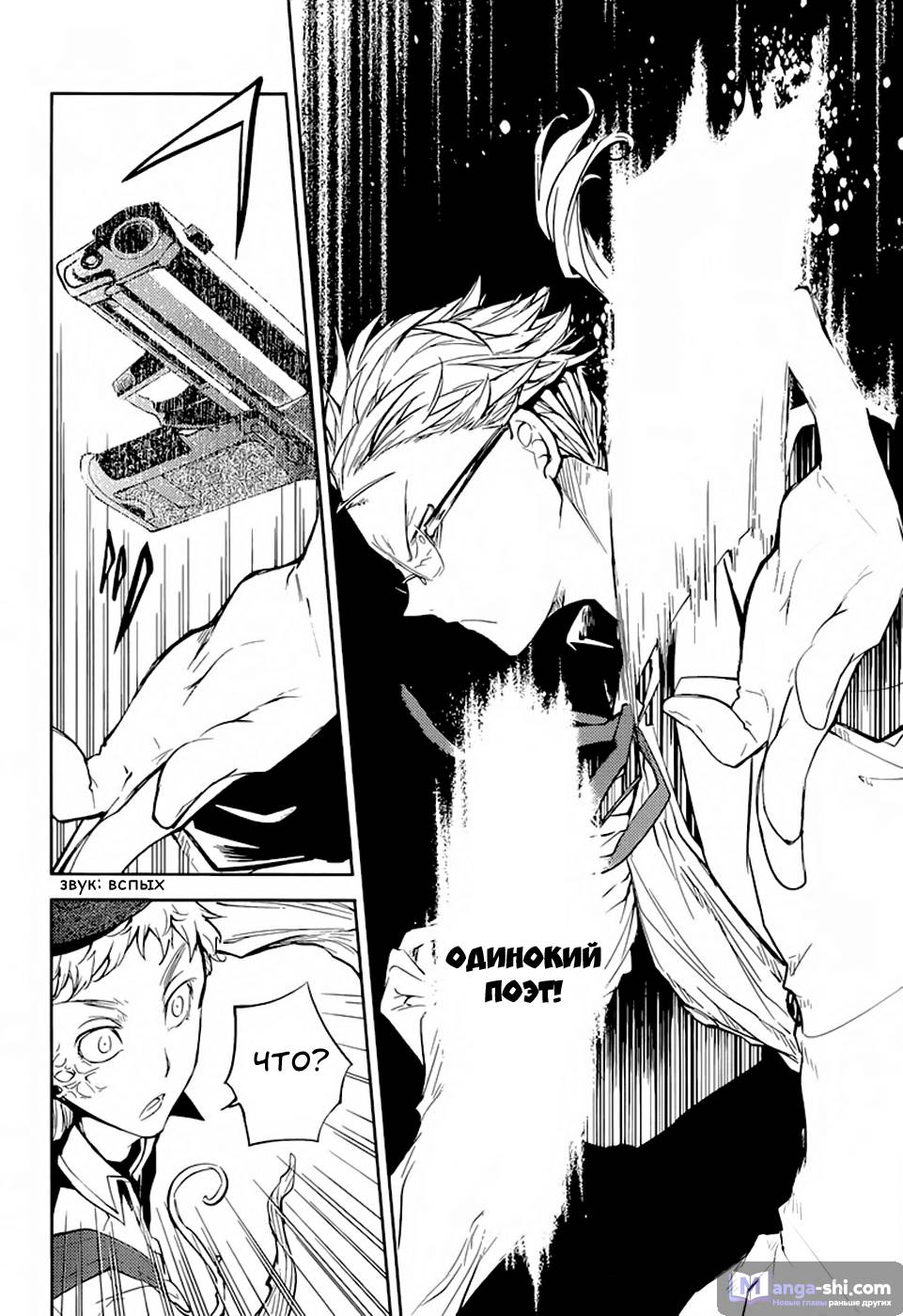 Страница 31 главы 23 манги Великий из Бродячих Псов / Bungou Stray Dogs