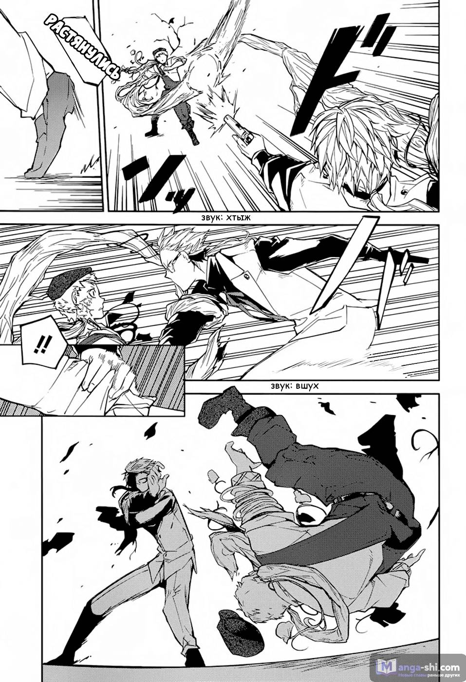 Страница 32 главы 23 манги Великий из Бродячих Псов / Bungou Stray Dogs