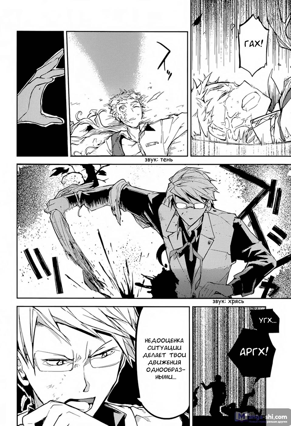 Страница 33 главы 23 манги Великий из Бродячих Псов / Bungou Stray Dogs