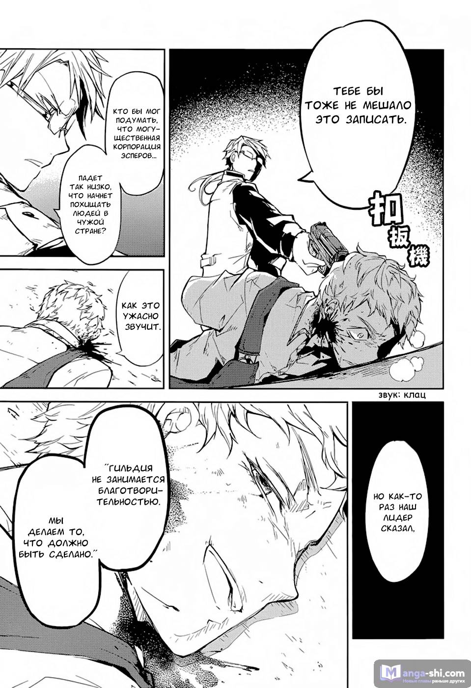 Страница 34 главы 23 манги Великий из Бродячих Псов / Bungou Stray Dogs