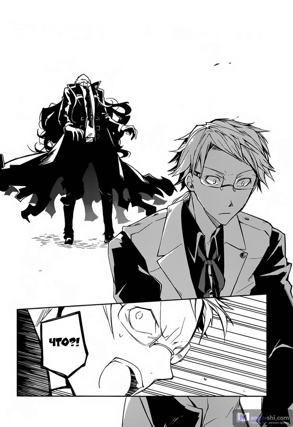 Страница 35 главы 23 манги Великий из Бродячих Псов / Bungou Stray Dogs