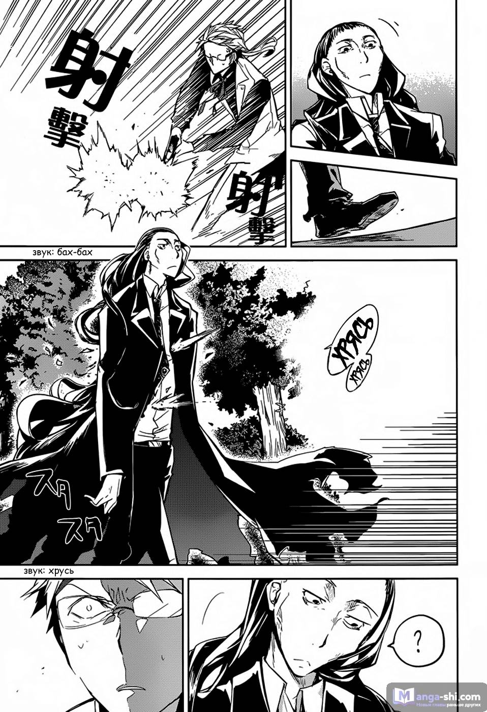 Страница 36 главы 23 манги Великий из Бродячих Псов / Bungou Stray Dogs
