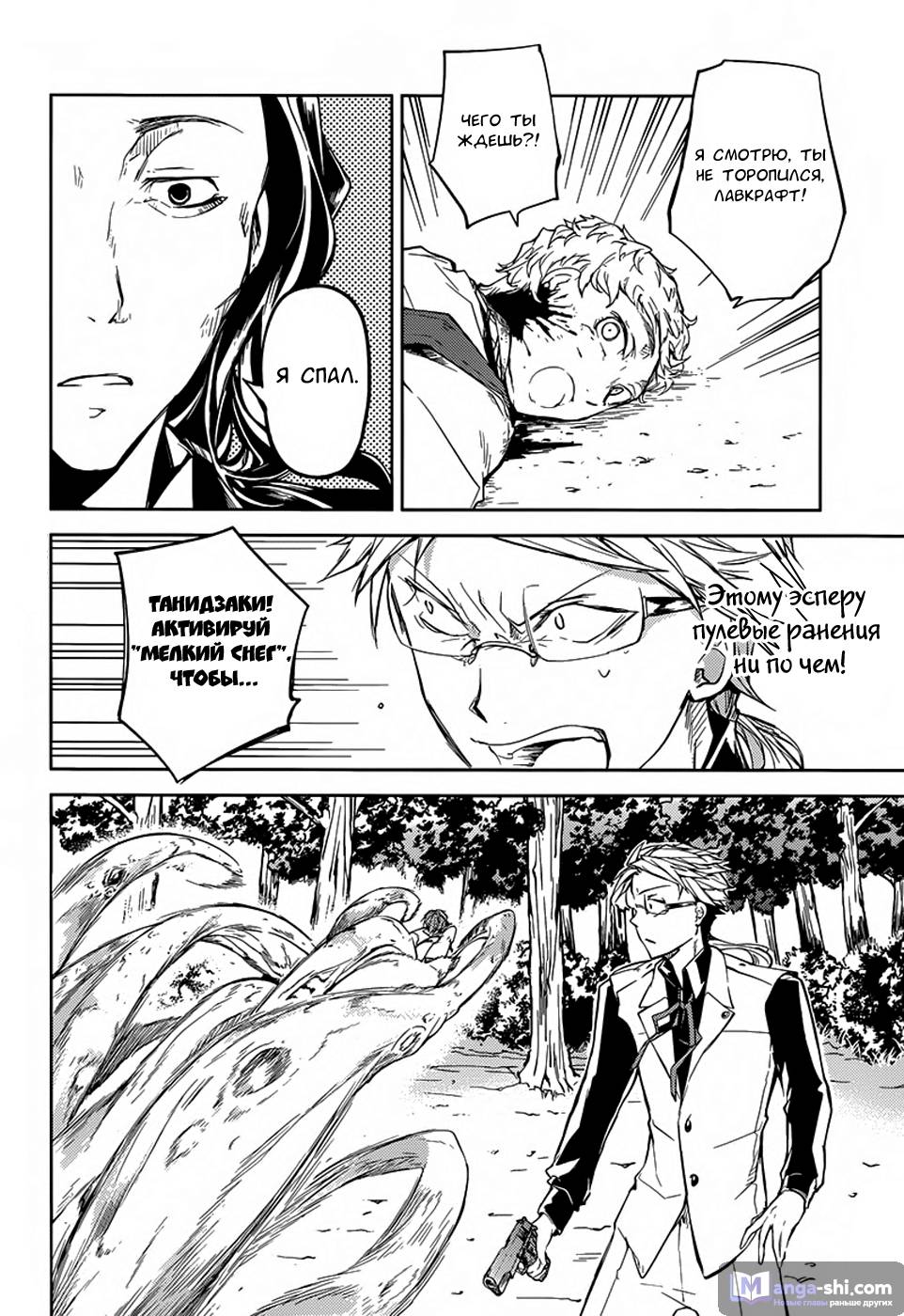 Страница 37 главы 23 манги Великий из Бродячих Псов / Bungou Stray Dogs