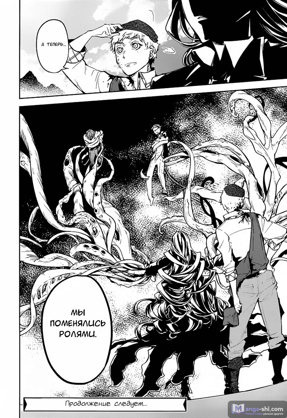 Страница 40 главы 23 манги Великий из Бродячих Псов / Bungou Stray Dogs