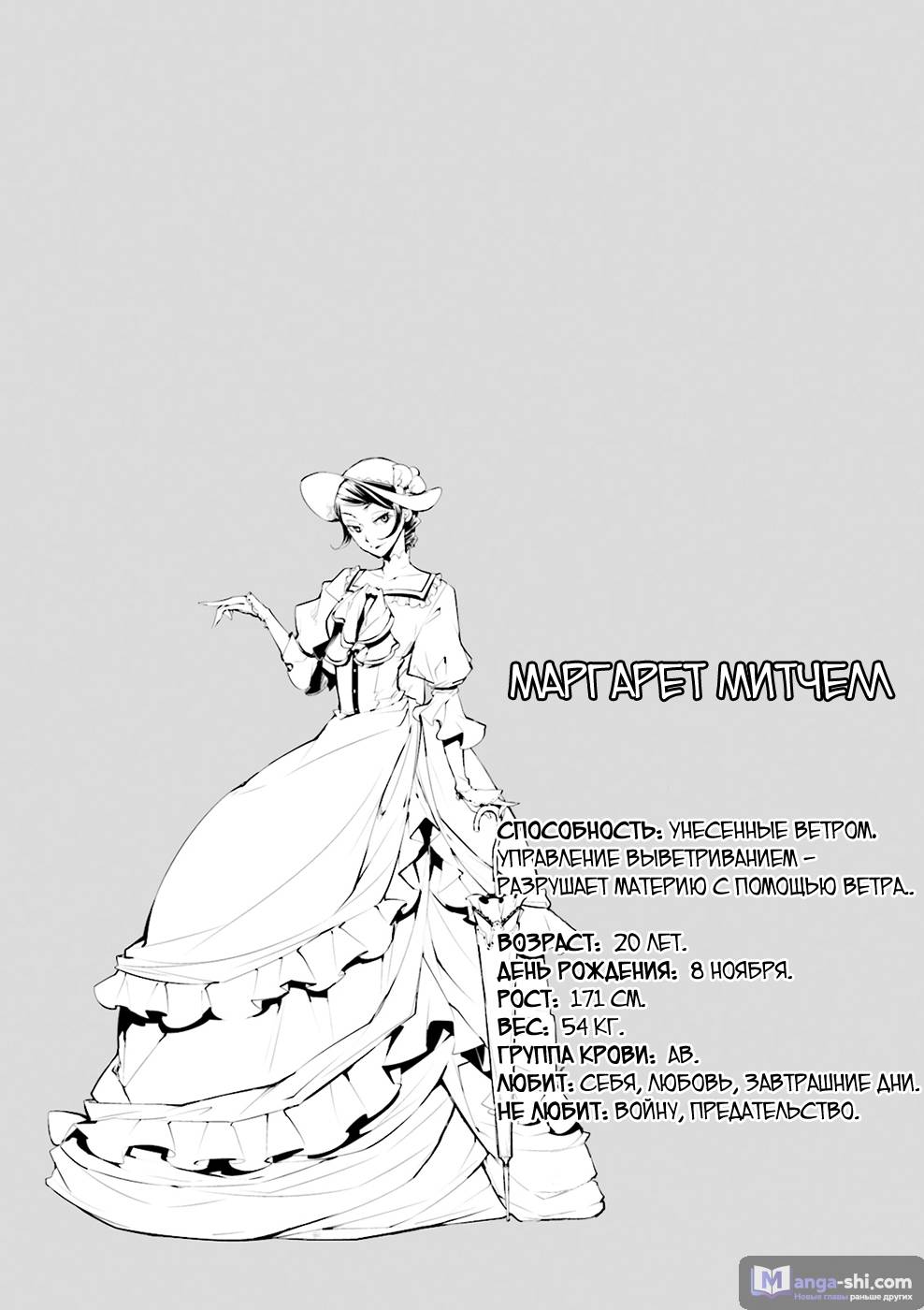 Страница 41 главы 23 манги Великий из Бродячих Псов / Bungou Stray Dogs