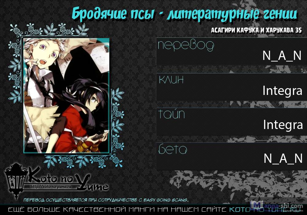 Страница 42 главы 23 манги Великий из Бродячих Псов / Bungou Stray Dogs