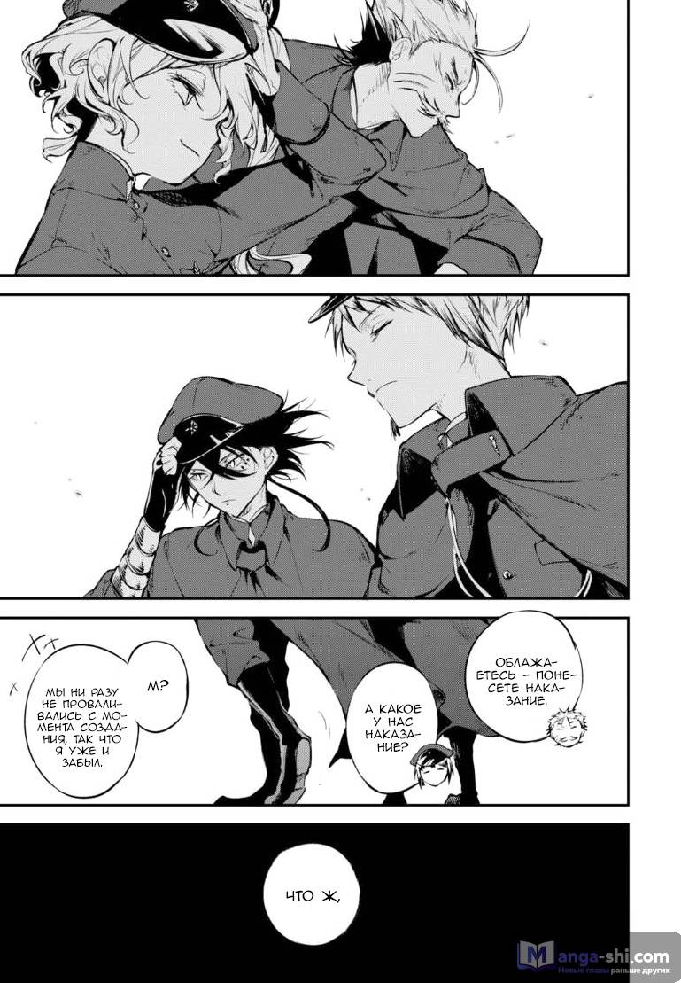 Страница 4 главы 61 манги Великий из Бродячих Псов / Bungou Stray Dogs