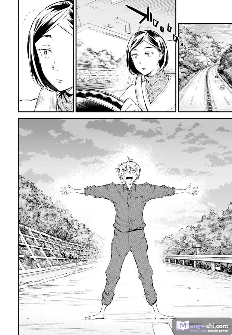 Страница 6 главы 61 манги Великий из Бродячих Псов / Bungou Stray Dogs