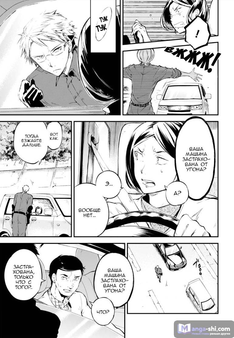 Страница 7 главы 61 манги Великий из Бродячих Псов / Bungou Stray Dogs