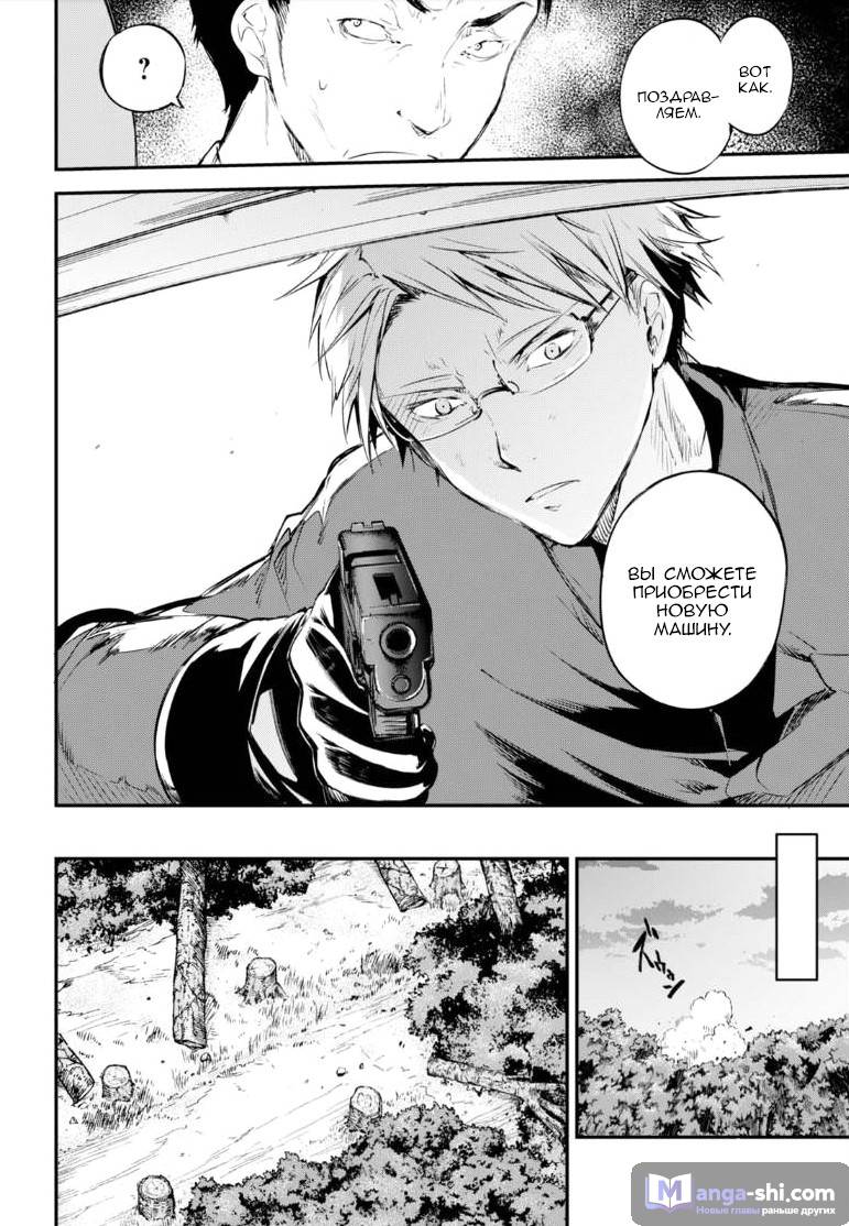 Страница 8 главы 61 манги Великий из Бродячих Псов / Bungou Stray Dogs