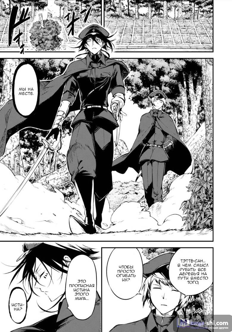 Страница 9 главы 61 манги Великий из Бродячих Псов / Bungou Stray Dogs